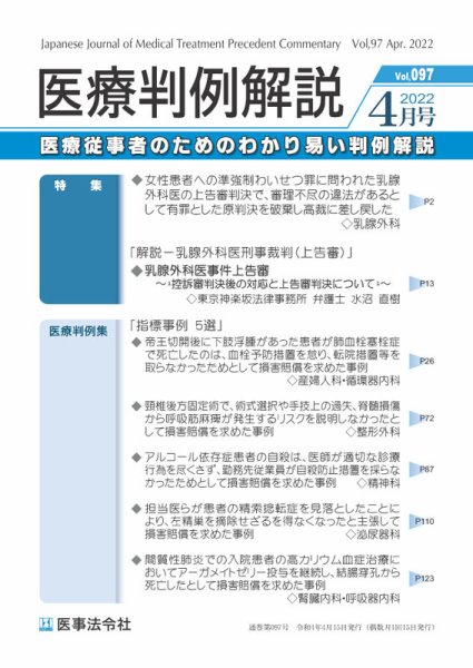 医療判例解説 Vol.097 (発売日2022年04月15日) 表紙