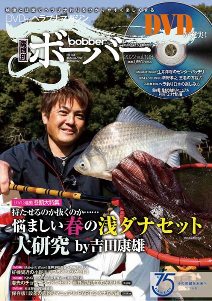 ボーバー Vol.108 (発売日2022年04月14日) 表紙