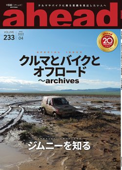 ahead（アヘッド） Vol.233 (発売日2022年04月15日) | 雑誌/定期購読の