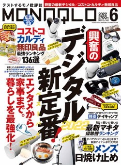 モノクロ セール 雑誌 最新