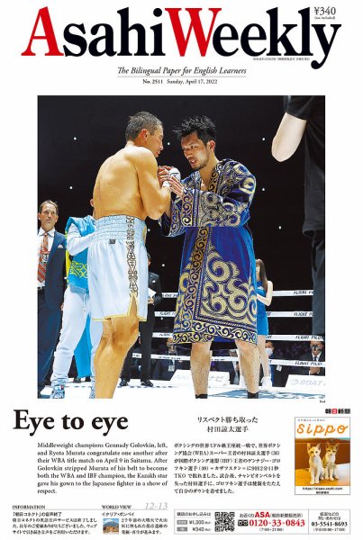 週刊英和新聞Asahi Weekly （朝日ウイークリー） 2022年4/17号 (発売日2022年04月15日) 表紙