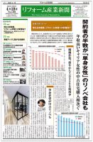 リフォーム産業新聞 22/04/18発売号 表紙