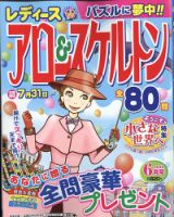 レディース アロー&スケルトン 2022年6月号 表紙