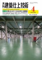 建築仕上技術 2022年04月15日発売号 表紙