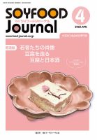 ソイフードジャーナル 686号 (発売日2022年04月15日) 表紙