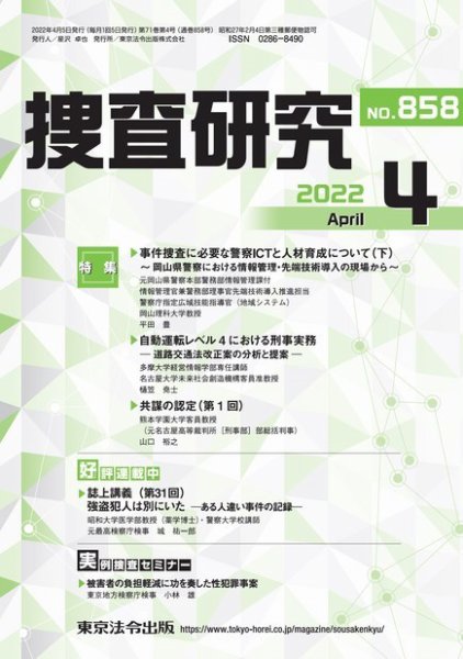 捜査研究 2022年4月号 (発売日2022年04月15日) 表紙