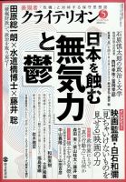 表現者クライテリオンのバックナンバー | 雑誌/定期購読の予約はFujisan