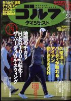 週刊ゴルフダイジェスト 2022年5月3日号 表紙