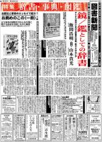 図書新聞 3540号 (発売日2022年04月16日) 表紙