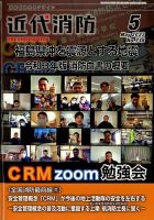 近代消防 2022年5月号 表紙