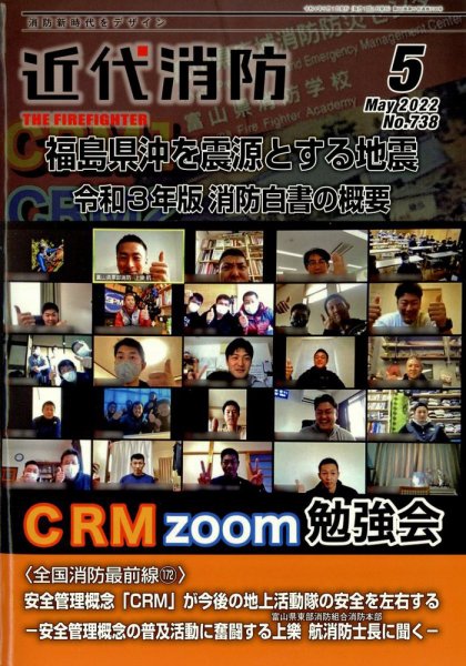 近代消防 2022年5月号 (発売日2022年04月14日) 表紙