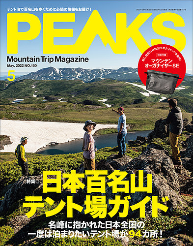 PEAKS（ピークス） 2022年5月号 (発売日2022年04月15日) | 雑誌/電子