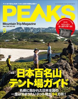 PEAKS（ピークス） 2022年5月号 (発売日2022年04月15日) 表紙