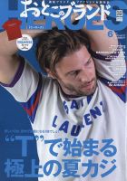 おとこのブランド HEROES（ヒーローズ） 2022年6月号 表紙