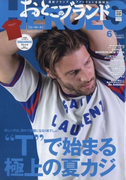 おとこのブランド HEROES（ヒーローズ） 2022年6月号 (発売日2022年04月19日) 表紙