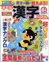 オール漢字パズル 2022年6月号 表紙