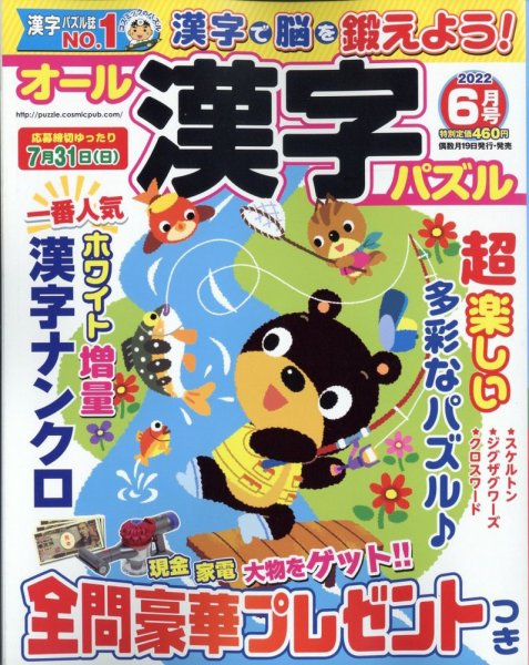 オール漢字パズル 2022年6月号 (発売日2022年04月19日) 表紙