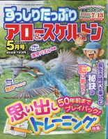 ずっしりたっぷりアロー＆スケルトン 2022年5月号 表紙