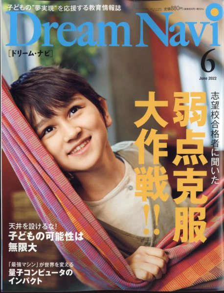 Dream Navi (ドリームナビ) 2022年6月号 (発売日2022年04月18日) 表紙
