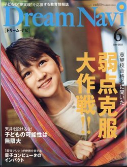 Dream Navi (ドリームナビ) 2022年6月号 (発売日2022年04月18日) 表紙