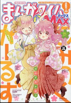 まんがタイムきららMAX2022年6月号 情報