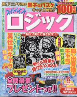 スーパーペイントロジック 2022年6月号 表紙