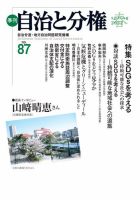 自治と分権 No.87 (発売日2022年04月15日) 表紙