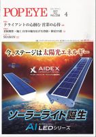 POP EYE（ポップアイ）