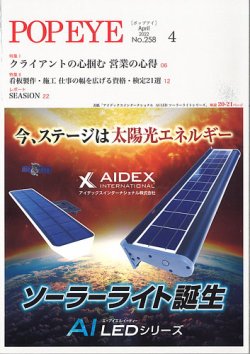 POP EYE（ポップアイ） 258号 (発売日2022年04月15日) 表紙