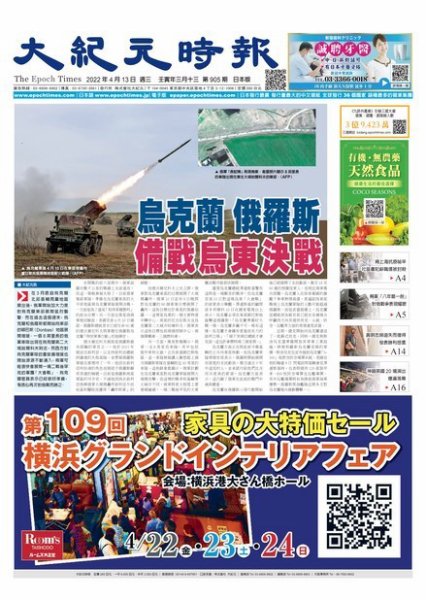 大紀元時報　中国語新聞  2022年04月13日発売号 表紙