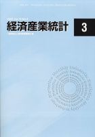 機械統計年報 平成１７年/経済産業調査会/経済産業省経済産業政策局（大型本） 経済産業統計｜定期購読 - 雑誌のFujisan
