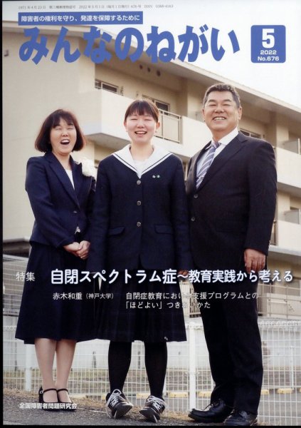 みんなのねがい 2022年5月号 (発売日2022年04月15日) 表紙