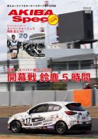 AKIBA Spec（アキバスペック） 2022年04月15日発売号 表紙