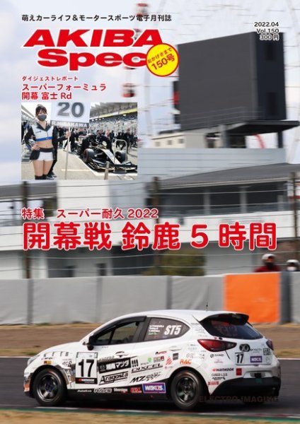 AKIBA Spec（アキバスペック） 2022年04月15日発売号 表紙
