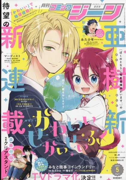 月刊 コミックジーン 2022年5月号 (発売日2022年04月15日) 表紙