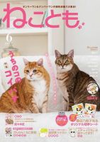 ねことも 2022年6月号 表紙