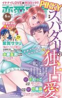 恋愛宣言ピンキー 2022年6月号 表紙