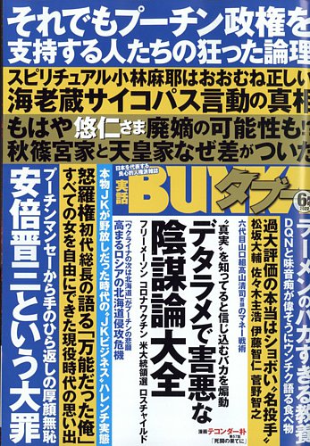 BUNKAタブー　BUNKA超タブー　週刊実話ザタブー　SPA ナックルズ 実話BUNKAタブー 2022年8月号 (発売日2022年06月16日) | 雑誌