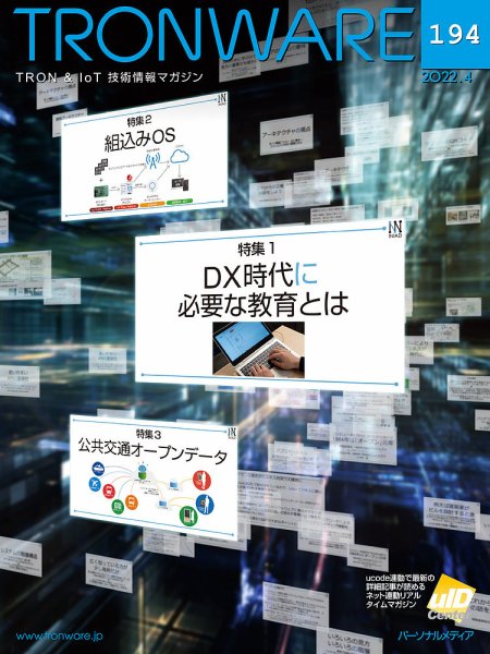 TRONWARE（トロンウェア） VOL.194 (発売日2022年04月15日) 表紙