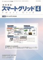スマートグリッド 2022年4月号 (発売日2022年04月15日) 表紙