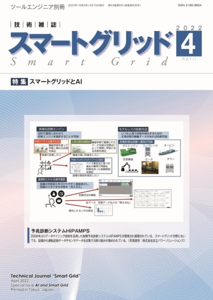 スマートグリッド 2022年4月号 (発売日2022年04月15日) 表紙