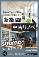 SUUMOマガジン仙台 22/04/13号 (発売日2022年04月15日) 表紙