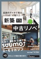 SUUMOマガジン広島 22/04/13号 (発売日2022年04月15日) 表紙