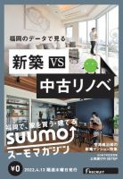 SUUMOマガジン福岡 22/04/13号 (発売日2022年04月15日) 表紙