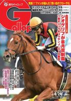 週刊Gallop（ギャロップ） 2022年04月18日発売号 表紙