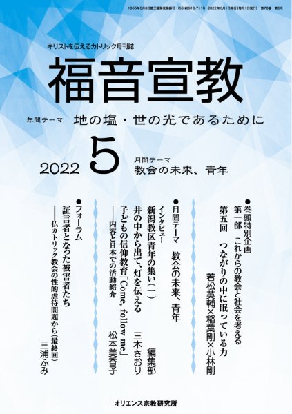 福音宣教 2022年5月号 (発売日2022年04月15日) 表紙