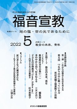 福音宣教 2022年5月号