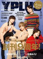 YPLUS（ワイプラス） 2022年5月号 (発売日2022年04月15日) 表紙