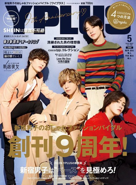YPLUS（ワイプラス） 2022年5月号 (発売日2022年04月15日) 表紙