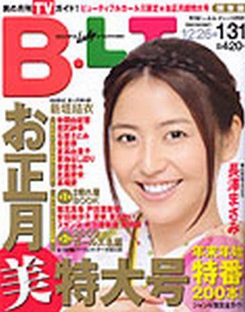 B.L.T.（ビーエルティー） 2月号 (発売日2008年12月18日) 表紙